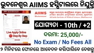 AIIMS Hospital Recruitment in Bhubaneswar 2025/Latest AIIMS BBSR Jobs Notice/Jobs in Odisha