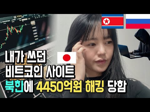 요새 일본에 무섭게 다가오는 러시아 스파이& 북한 해커들... #일본인 #해외뉴스 #해외반응