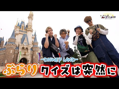 【ディズニーランド】楽しめば楽しむほど分かるパーク内のクイズが難しすぎた😭【ディズニー disney ディズニーシー TDS クイズ TDL TDR ディズニーリゾート】