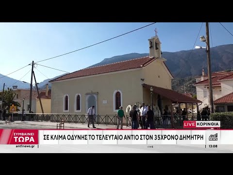 Φωτιά στο Ξυλόκαστρο: Σήμερα οι κηδείες των δυο θυμάτων