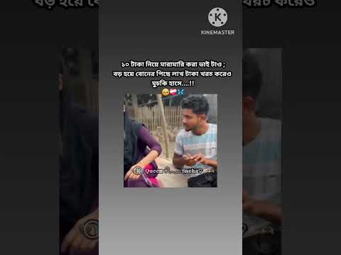 ভাই এর ভালোবাসা #QueenSneha #brothersister #status #Songs #Shorts #Sad #motivation  #trending #allah