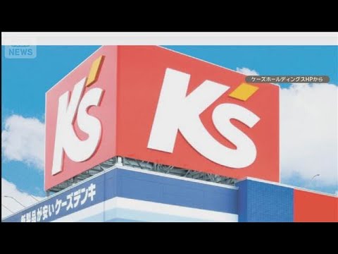 経済金融の動画サムネイル - ケーズHD増益　前年比60％↑45億円　エアコン好調【知っておきたい！】【グッド！モーニング】(2025年8月8日)
