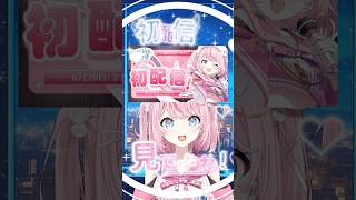 ねえいっぱい準備したんだよ💗🎉【 #るるららりりぃ #そらびん #vtuber準備中 #新人vtuber #vtuber  】