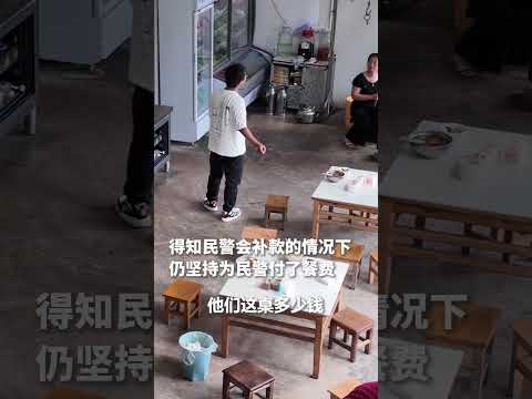 民警吃饭遇警情，邻桌小伙代付餐费，后续也很暖心！｜中国－云南腾冲　和谐社会　社会百态　#police #eating #emergency #call #customer #paid #thanks