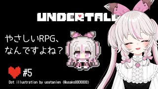 【#undertale 】不殺の誓い…逆刃刀で進むでござる【#新人VTuber #甘宙ぺた】