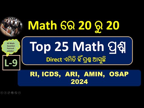 Top-25 Math Question / RI, ARI, AMIN, OSAP/ Class-9