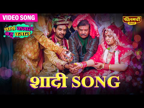 #Video Shadi Song | Amrapali Dubey | Saas Kamaal Bahu Dhamaal | Bhojpuri Vivah Geet