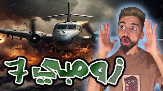 شينوي في دار كعوان و اسلام حلقة 7 زومبي 😱