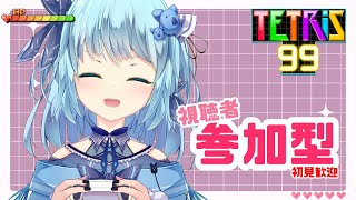 【#tetris99】視聴者参加型TETRIS99 / だれでも参加OK【#ゲーム配信】