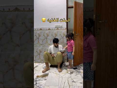 بنت هجمت مبايل ابوها وجابتله هديه #اكسبلور_explore #funny #اكسبلورفولو #shortsvideo