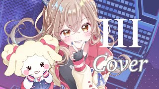 【声優】III 宝鐘マリン&こぼ・かなえる Cover 歌ってみた【秋奈】