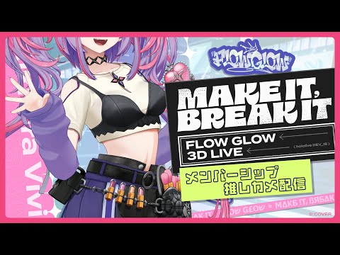 【#FG3Dライブ】MAKE IT, BREAK IT　推しカメラ【綺々羅々ヴィヴィ】