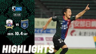 2025明治安田J3リーグ第30節 10/4(土) 14:00KO FC岐阜 vs ザスパ群馬 ハイライト動画