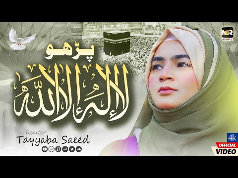 Kalma Parho la ilaha illallah | Tayyaba Saeed | Kalma | New Naat | Naat Sharif | MZR islamic