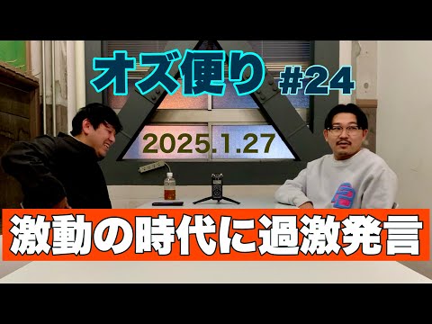 オズ便り 〜24通目〜