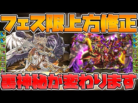 明日新バッチが実装される可能性大！裏神秘で新武器実装！【パズドラ】