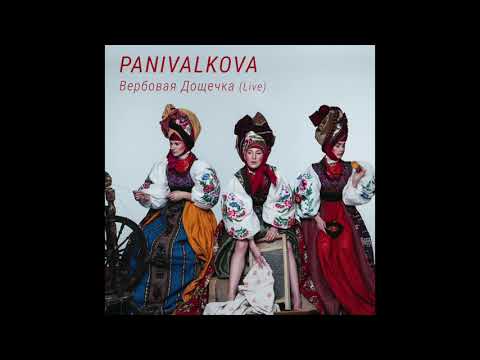 panivalkova - Вербовая Дощечка (Folk Music Live)
