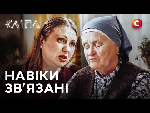 Серіал Сліпа 2025: Навіки зв’язані | СЛІПА НОВІ СЕРІЇ | СЕРІАЛ СТБ | СЛІПА ДИВИТИСЯ
