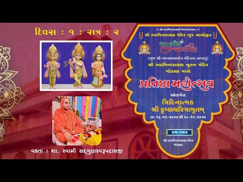 Modsar Mandir - Shree Krushna Charitra 2024 - Day 1 Afternoon