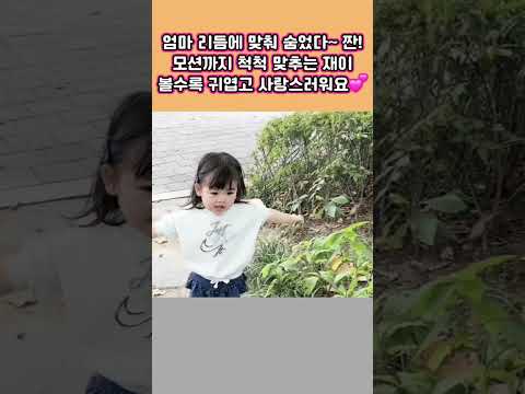 엄마가 불러주는 <strong>리듬에</strong> 맞춰 모션도.너무 귀엽네요
