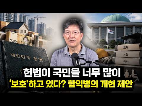 ‘공공복리’를 위해 내 권리를 제한한다 헌법에서 빼야 한다는 이유 (✨추석 선물 추천 정다운삼 특가 판매)
