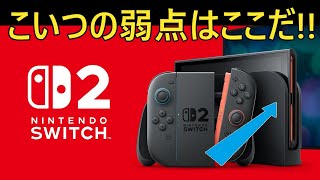 【Switch2】買う前に見るべき動画