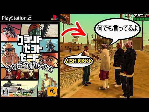 Jogando a versão DO JAPÃO do GTA SA pela PRIMEIRA VEZ NA VIDA!!!