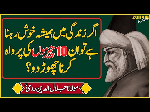 Agar Zindagi Main Khush Rehna Hai Tu 10 Chezzon Ki Fikar Karna Chor Do | Maulana Rumi Quotes | 2024