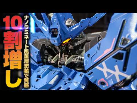 【ガンプラ全塗装】MGガンダムヴィダールを6層の重層塗装したら質感が爆上がりした