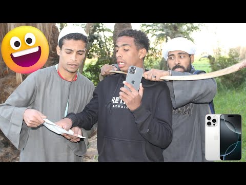 باع ارض ابوه وجاب ايفون 16 برو ماكس 🤣