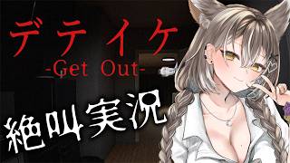【デテイケ】呪われた廃墟を探索・・・絶叫実況！【PROMISU/ライム】