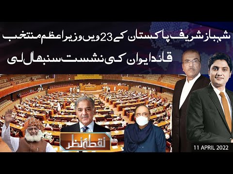 Nuqta e Nazar with Mujeeb Ur Rehman Shami & Ajmal Jami | 11 April 2022 | Dunya News