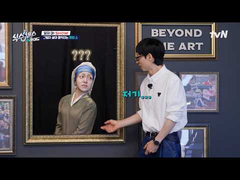 😳 명화카페 직원들의 미친 액팅에 당황한 식센이들ㅋㅋㅋ #식스센스:B사이드 EP.1 | <strong>tvN</strong> 260913 방송