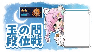 【#雀魂 / 玉の間段位戦】雀豪2［1843/3200pt］深夜のこそこそ段位戦🀄【桃羽ひでまる/武士来舞】#vtuber #麻雀