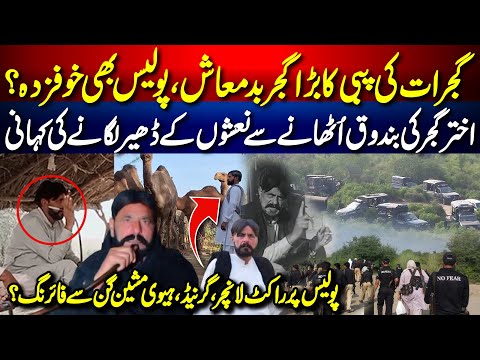 Tibyan Ala Akhtar Gujjar: Dinga Gujratโs Most Powerful Don