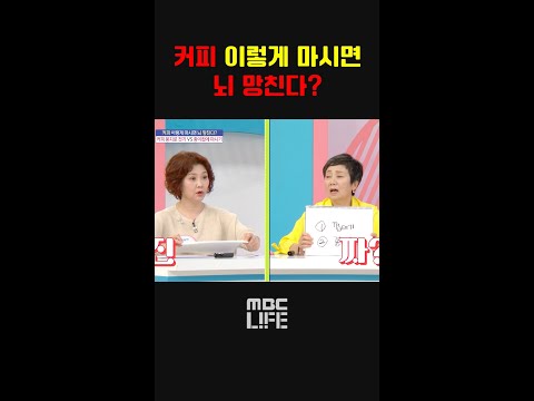 커피 봉지로 젓기 VS 종이컵에 마시기 #MBCLIFE
