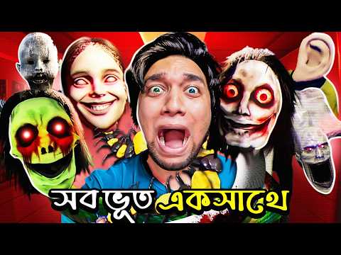 এবার সব জানোয়ার ভূত একসাথে | THE CLASSROOMS | BlackCarnageX