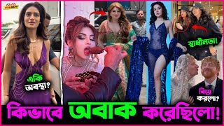 Nusrat Jahan র নতুন Look? Aiswarya র মেয়ে কেন দিলো দৌড়? I Urfi Javed র হচ্ছে বিয়ে?