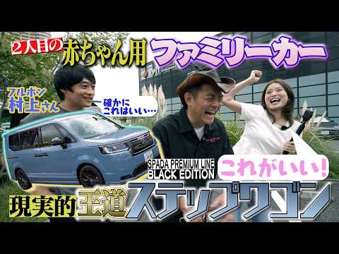 もう決まりでしょ、HONDA ステップワゴンが完璧すぎるファミリーカーだった。【スライドドア車が欲しい！】