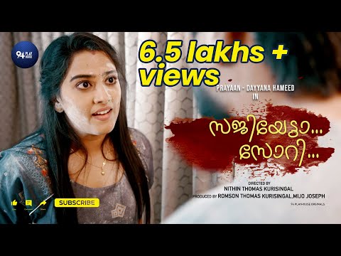 ഭാര്യ ഭർത്താവിനെ തല്ലുന്ന ഗെയിം | Sajiyetta Sorry Malayalm short film | Dayyana Hameed| 94Playhouse|