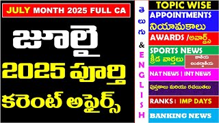 JULY 2025 Full Month Imp Current Affairs In Telugu useful for all competitive exams | RRB | IBPS