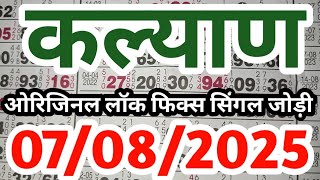 kalyan matka 07/08/2025 singal fix jodi kalyan result original lock Technical javascript 