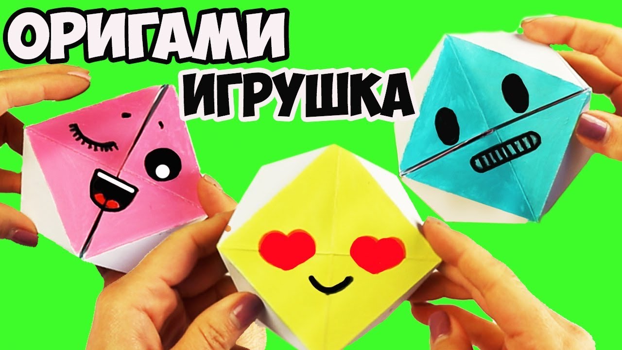 ОРИГАМИ из бумаги ЭМОДЖИ флексагедрон Игрушка для детей