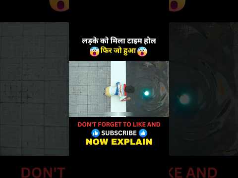 लड़के को मिला टाइम होल 😱 #timehole #movie #shortsfeed #movieexplainedinhindi #shorts