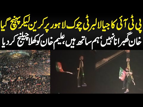 Liberty Chowk Lahore PTI Protest Me Jiyala Crane Le Ker Puhanch Gia - Aleem Khan Ko Khula Challenge