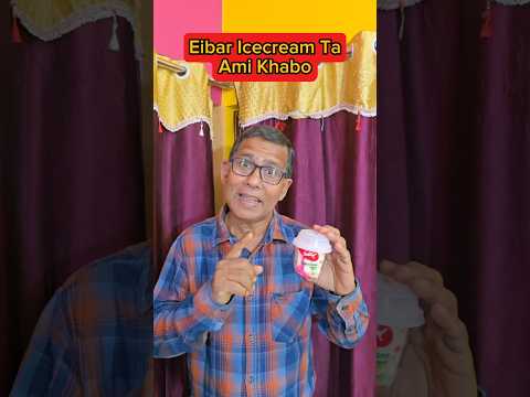 Eibar Icecream🍨Ta Ami Khabo😋😋#shorts #shortvideo #trending #viral #funny #comedy #fun #funnyvideo