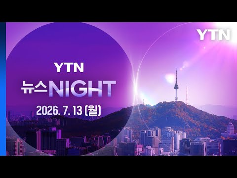 오세훈 여론조사 1심 벌금 1천만 원…확정 시 시장직 상실 [뉴스NIGHT] 다시보기 2026년 07월 22일  / YTN