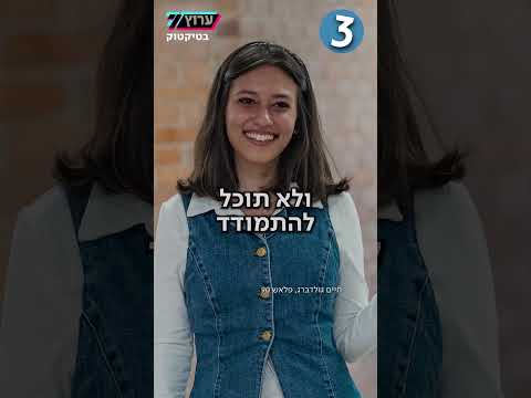 7 בדקה - שבע כותרות מהשבוע | טיקטוק ערוץ 7