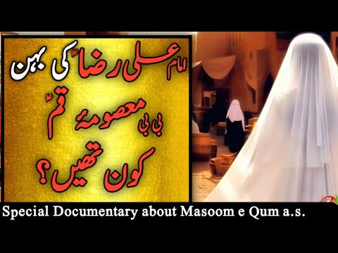 Imam Raza ki Behan |Masooma e Qum Ka Waqia|Imam Ali Raza|Mola Raza|Al-Redha|علی رضا|Khanum Amber