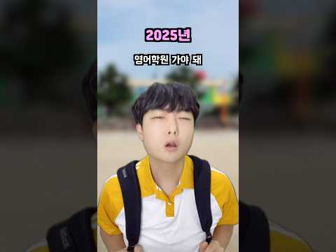옛날 학원 vs 요즘 학원 #각종유머 #코미디 #웃긴짤